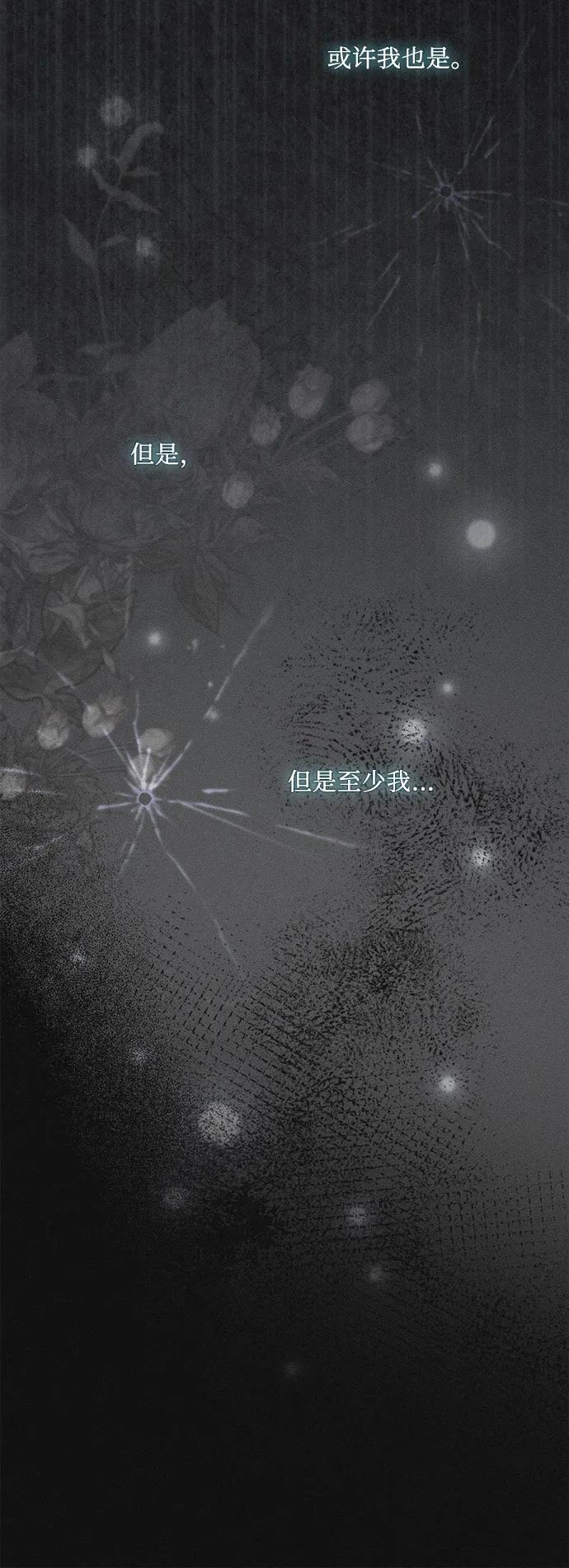 《囚禁在我湖中的人鱼》第1话 第46页