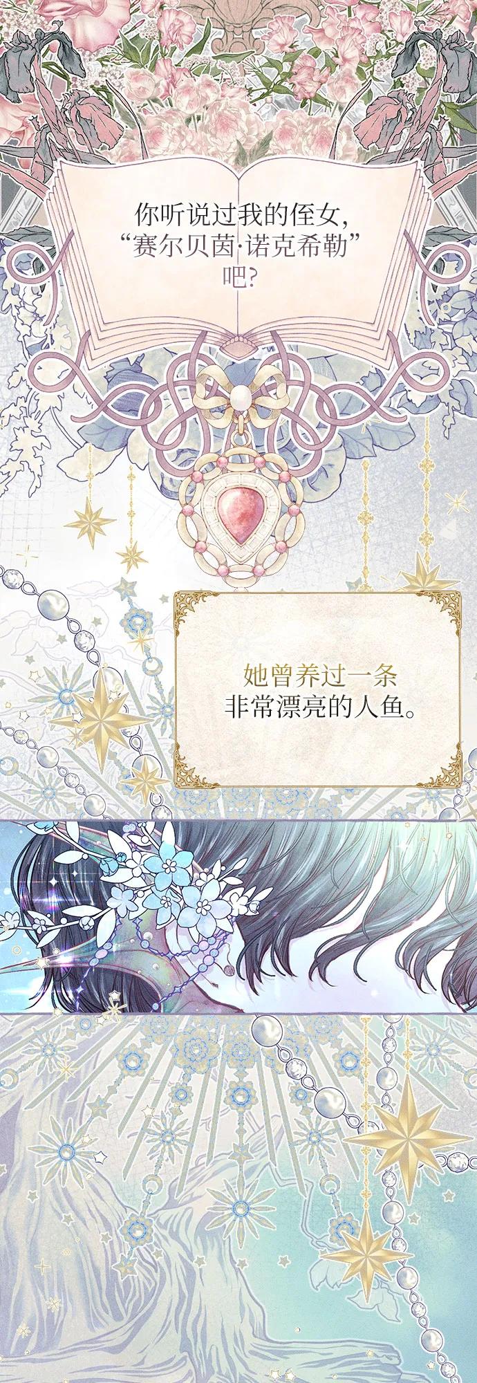 《囚禁在我湖中的人鱼》第1话 第4页