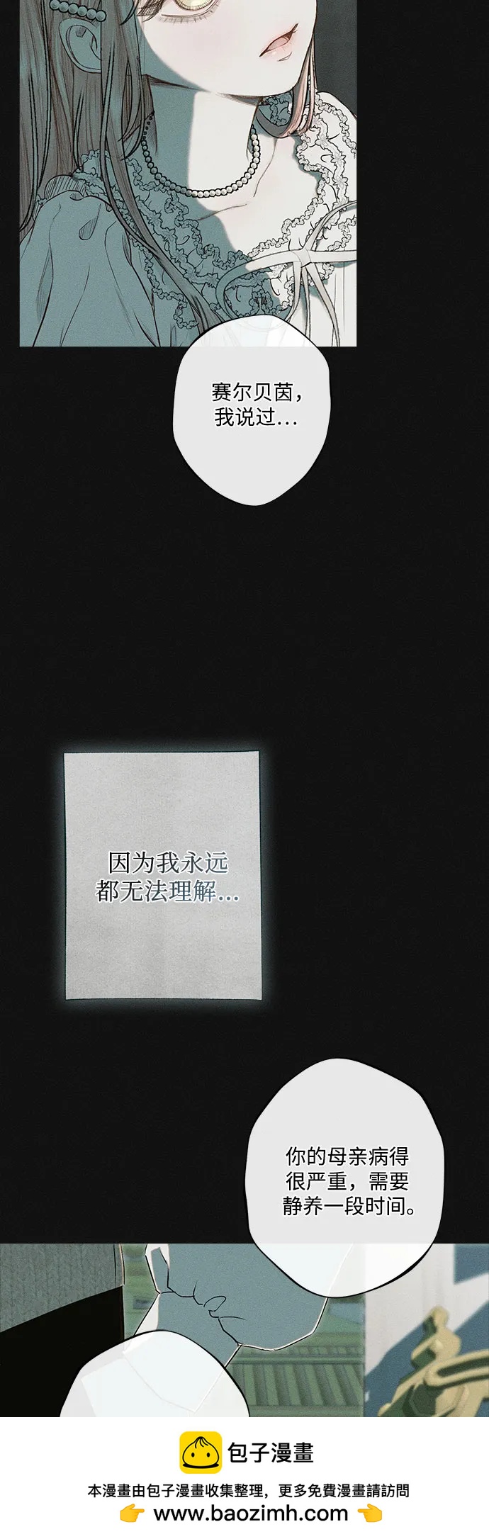 《囚禁在我湖中的人鱼》第1话 第50页
