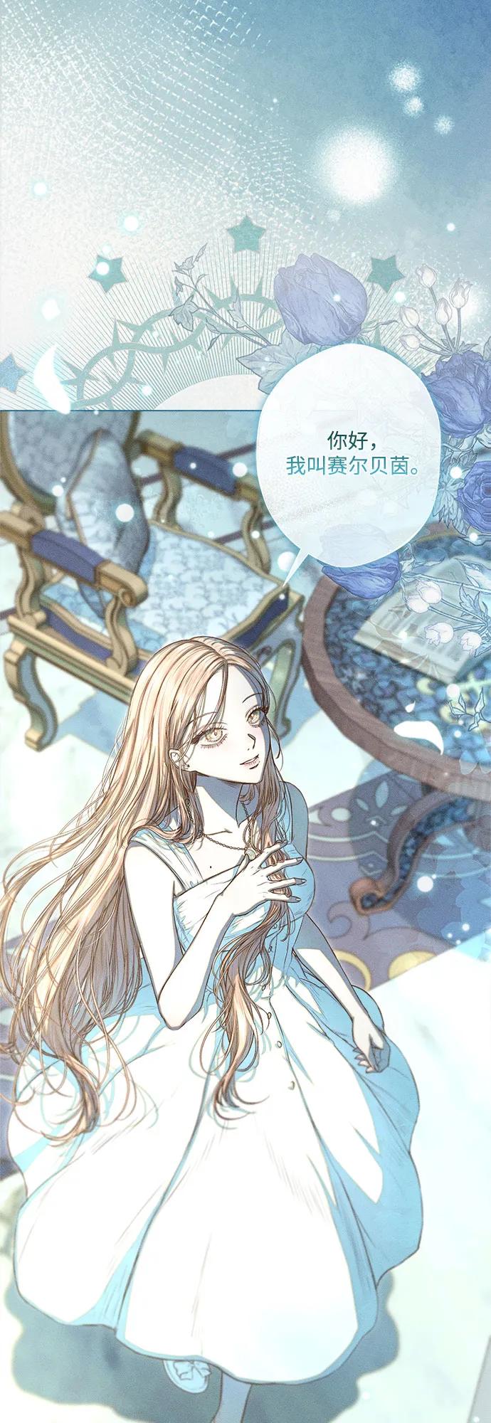 《囚禁在我湖中的人鱼》第2话 第14页