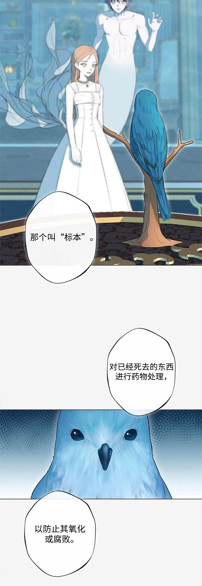 《囚禁在我湖中的人鱼》第2话 第21页