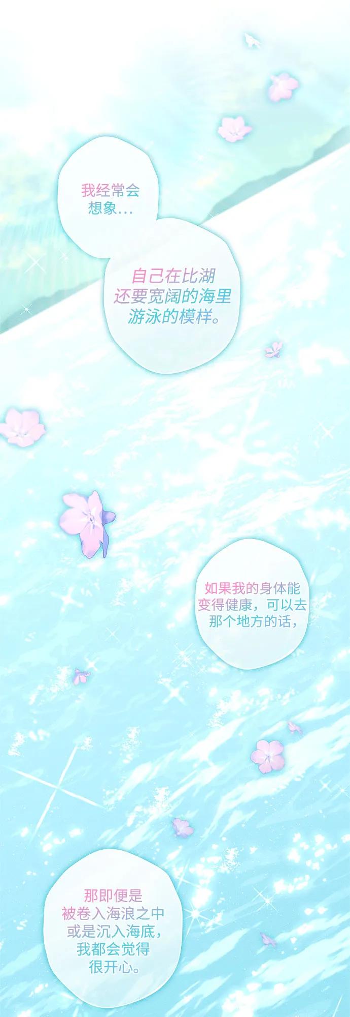《囚禁在我湖中的人鱼》第2话 第27页