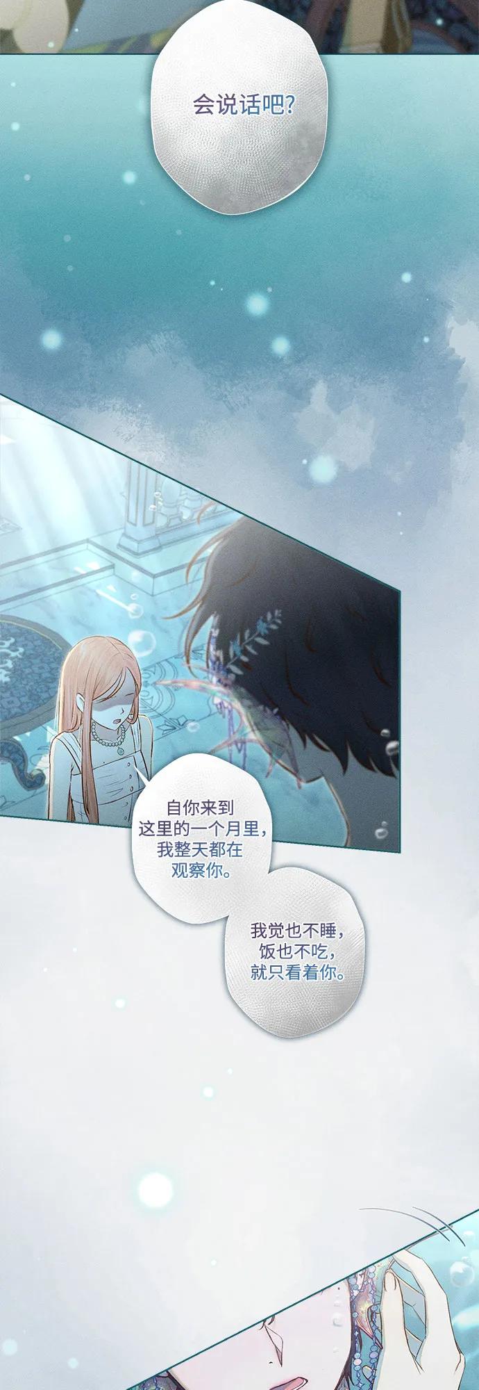 《囚禁在我湖中的人鱼》第2话 第32页