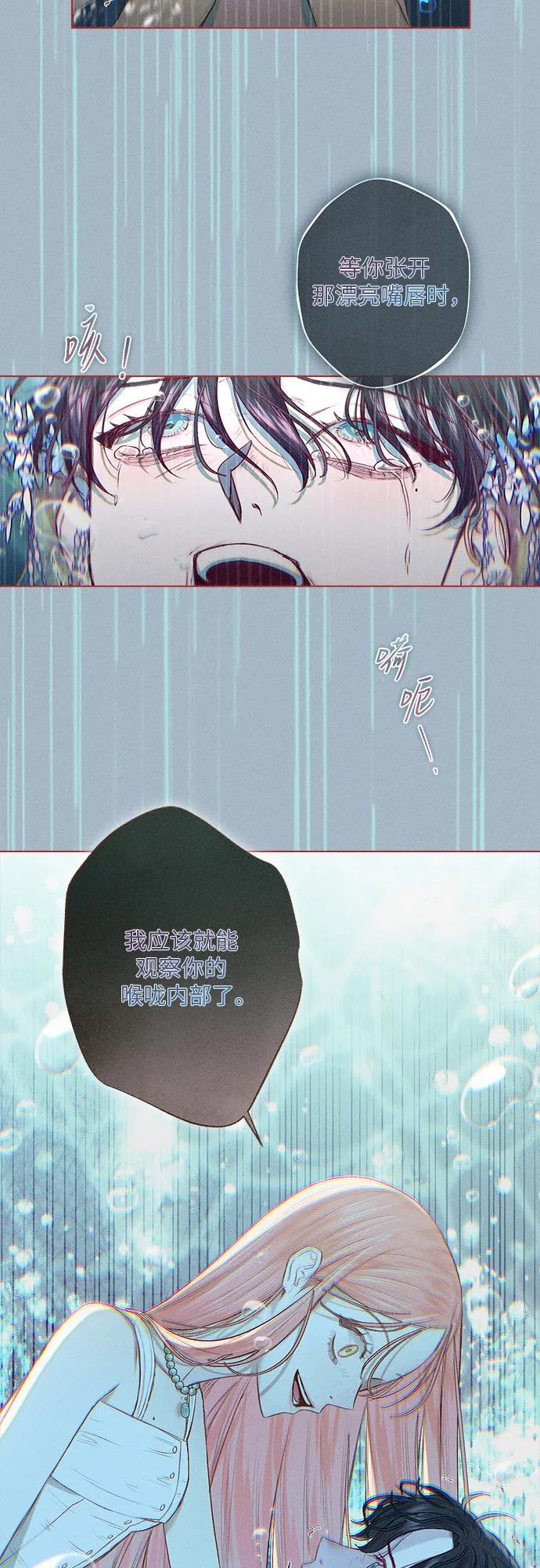 《囚禁在我湖中的人鱼》第2话 第35页