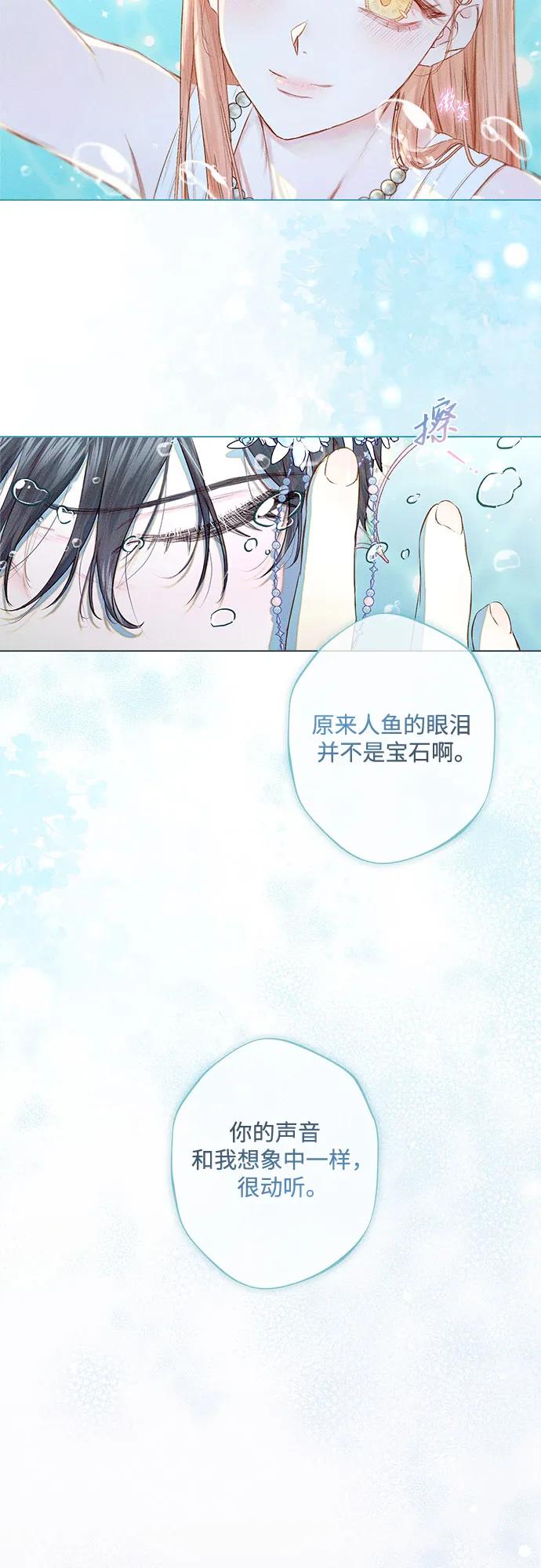《囚禁在我湖中的人鱼》第2话 第39页