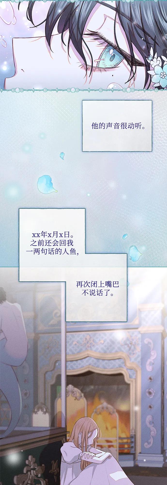 《囚禁在我湖中的人鱼》第2话 第43页
