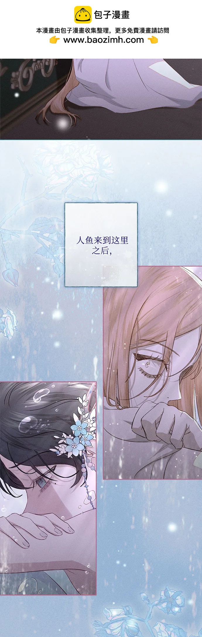 《囚禁在我湖中的人鱼》第2话 第44页