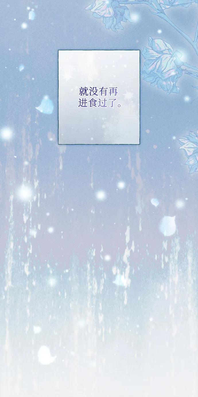 《囚禁在我湖中的人鱼》第2话 第45页