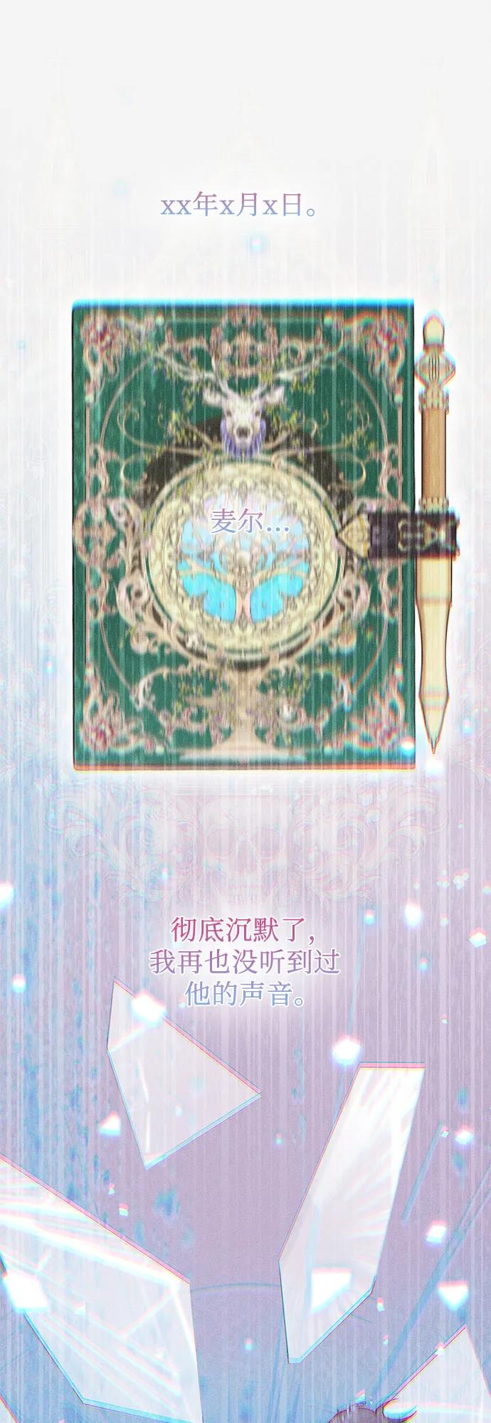 《囚禁在我湖中的人鱼》第2话 第46页