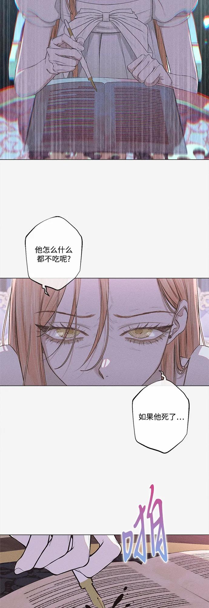《囚禁在我湖中的人鱼》第2话 第48页