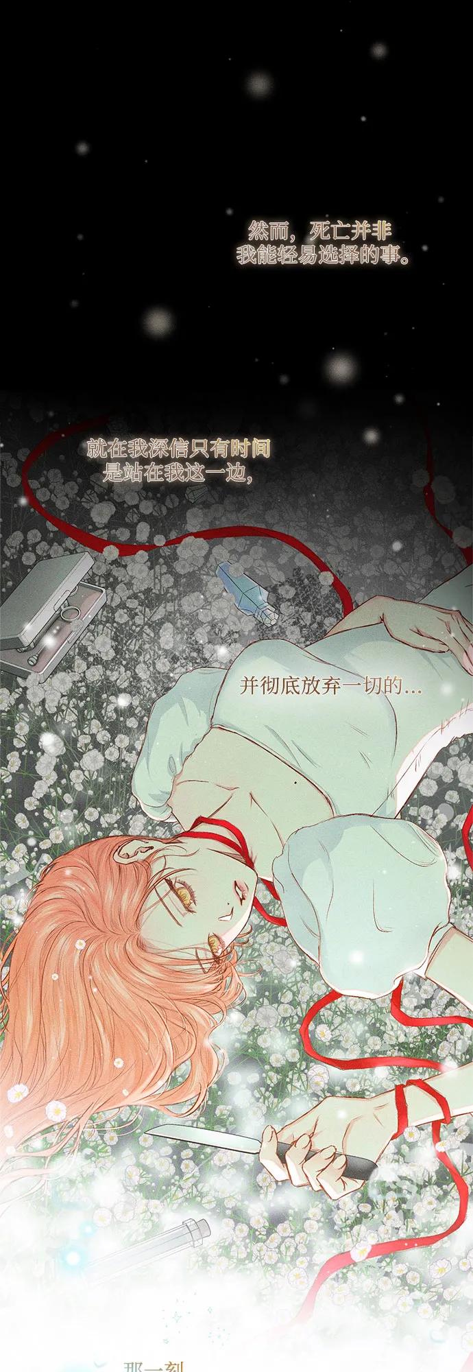 《囚禁在我湖中的人鱼》第2话 第7页