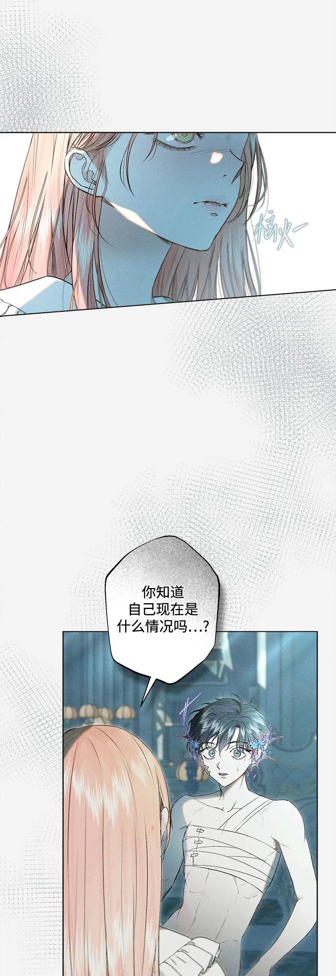 《囚禁在我湖中的人鱼》第7话 第10页