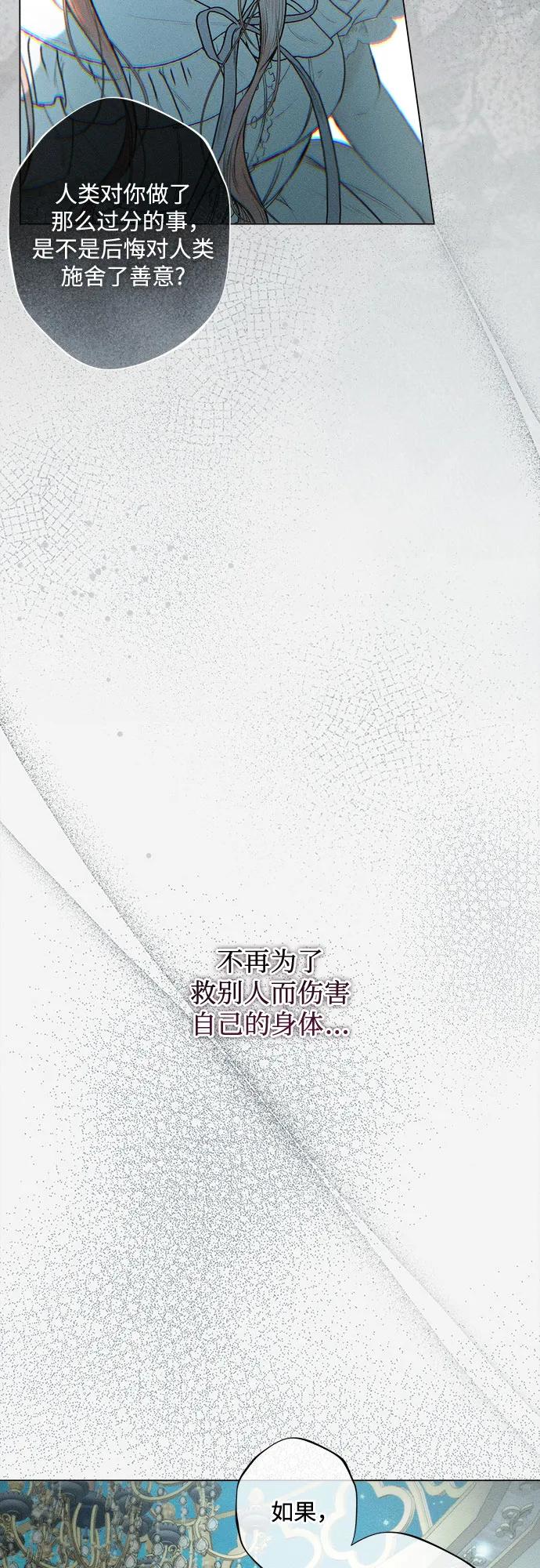 《囚禁在我湖中的人鱼》第7话 第16页