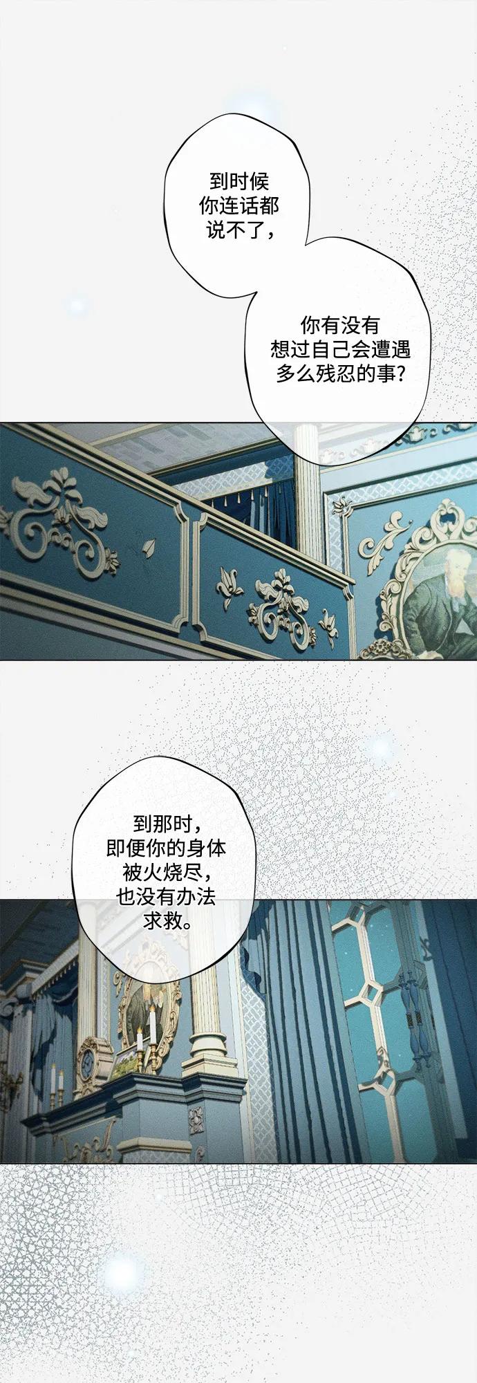 《囚禁在我湖中的人鱼》第7话 第18页