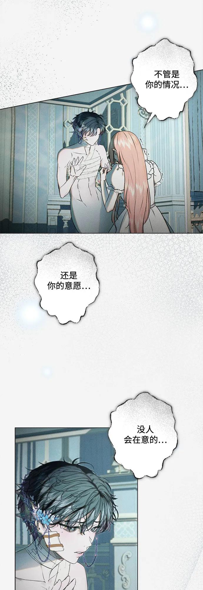 《囚禁在我湖中的人鱼》第7话 第19页