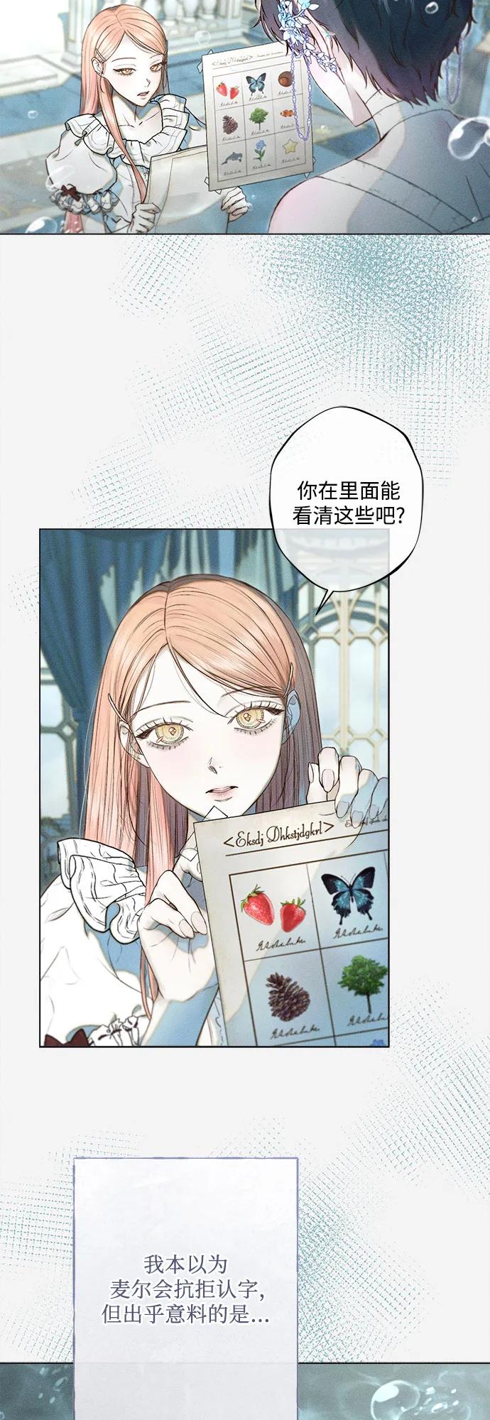 《囚禁在我湖中的人鱼》第7话 第32页