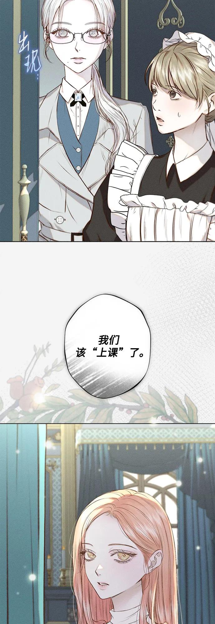《囚禁在我湖中的人鱼》第7话 第41页