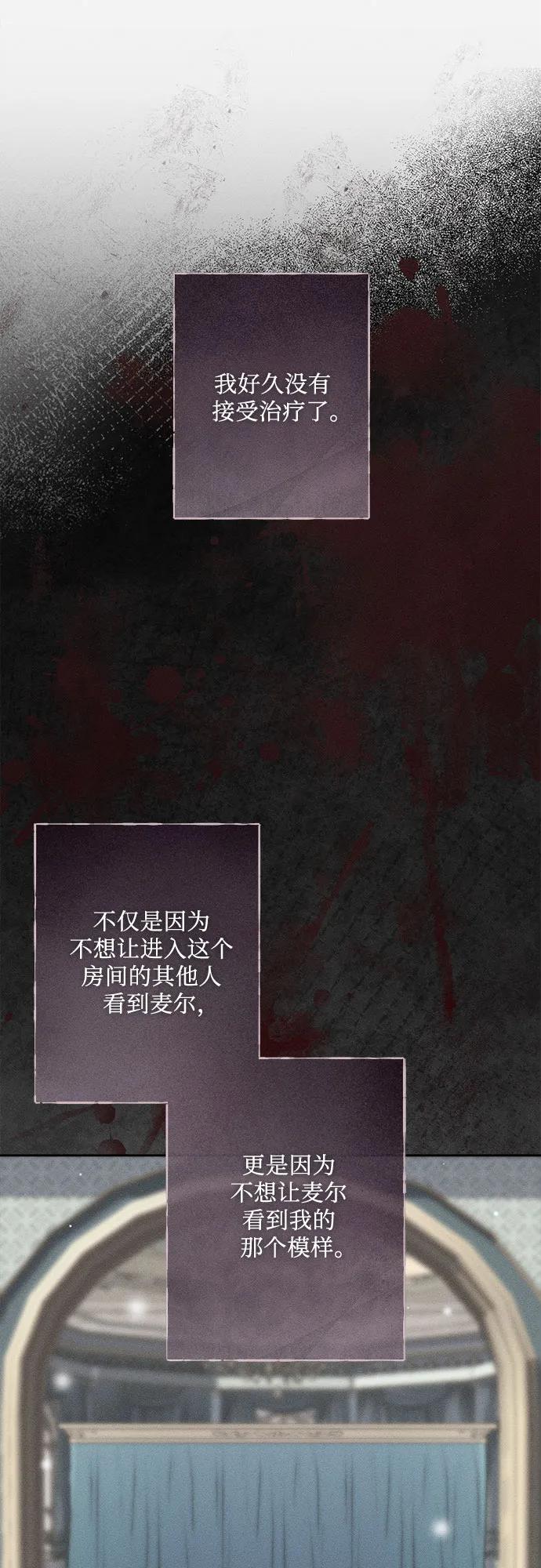 《囚禁在我湖中的人鱼》第7话 第43页