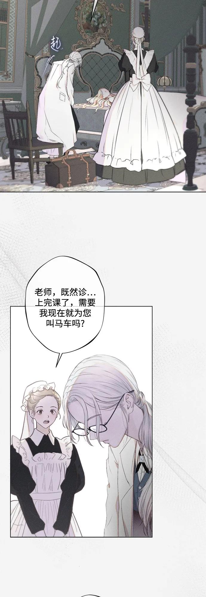 《囚禁在我湖中的人鱼》第7话 第49页