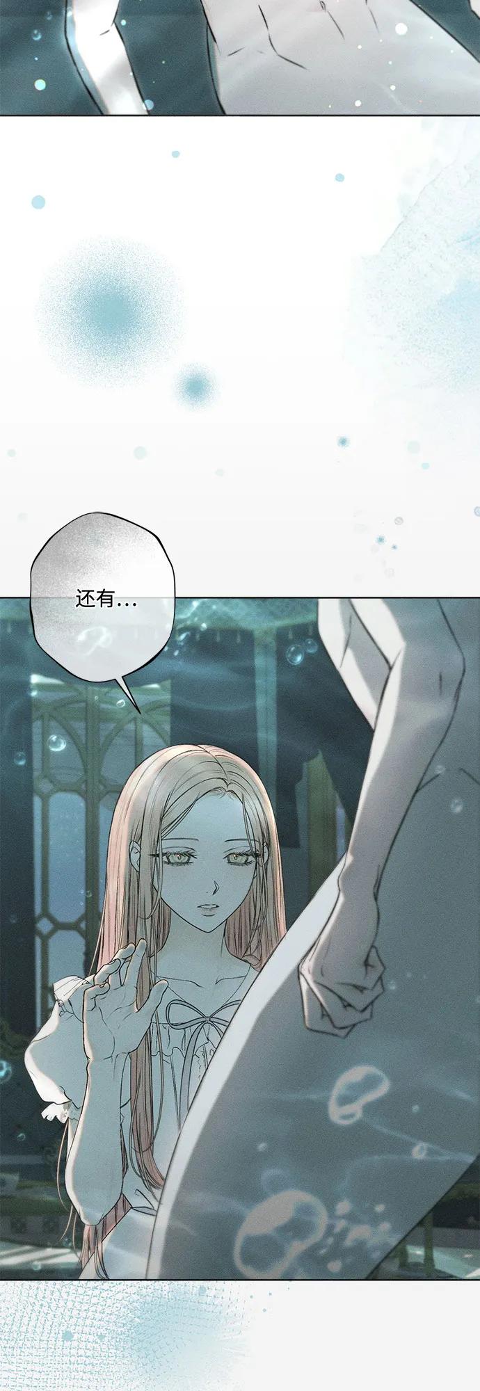 《囚禁在我湖中的人鱼》第7话 第4页