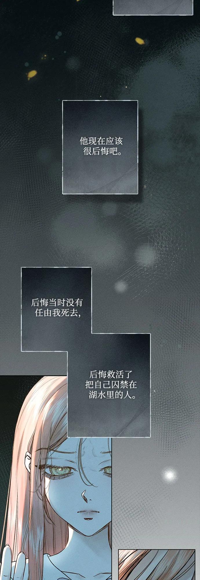 《囚禁在我湖中的人鱼》第7话 第7页