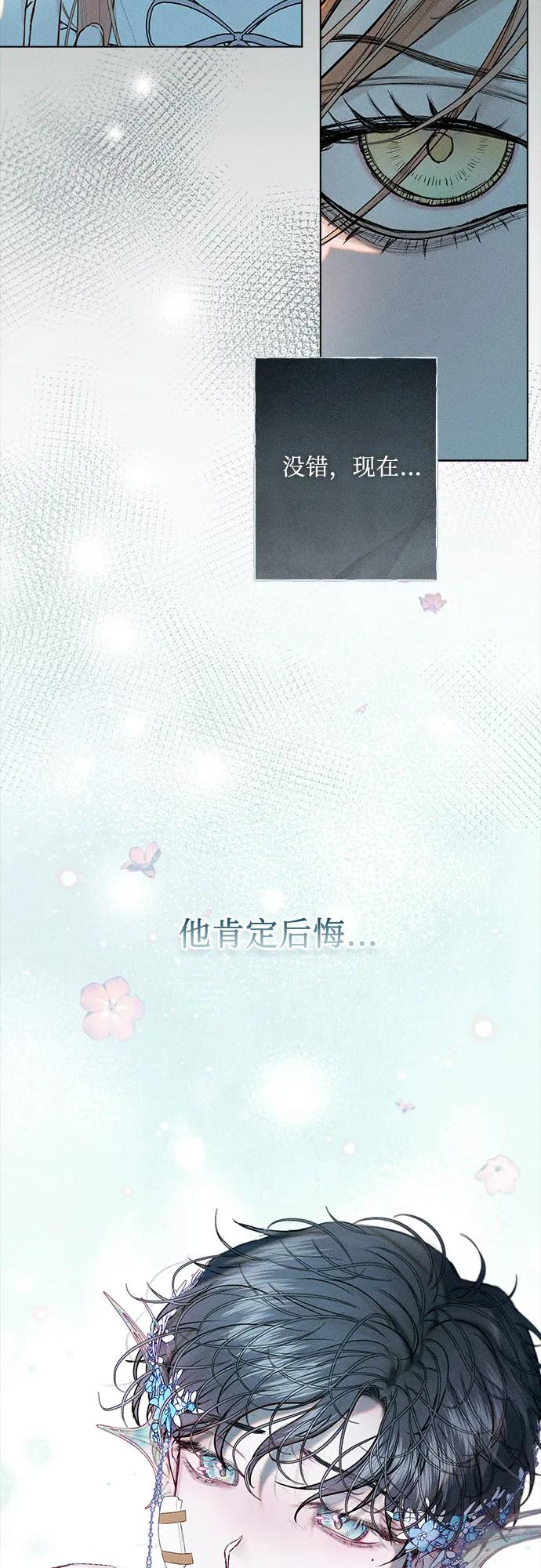 《囚禁在我湖中的人鱼》第7话 第8页