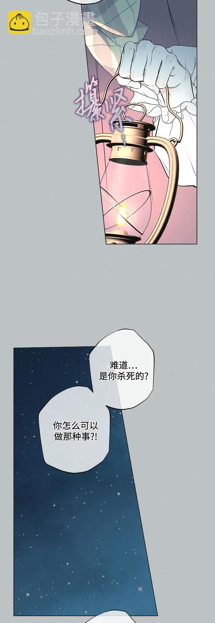 《囚禁在我湖中的人鱼》第5话 第13页