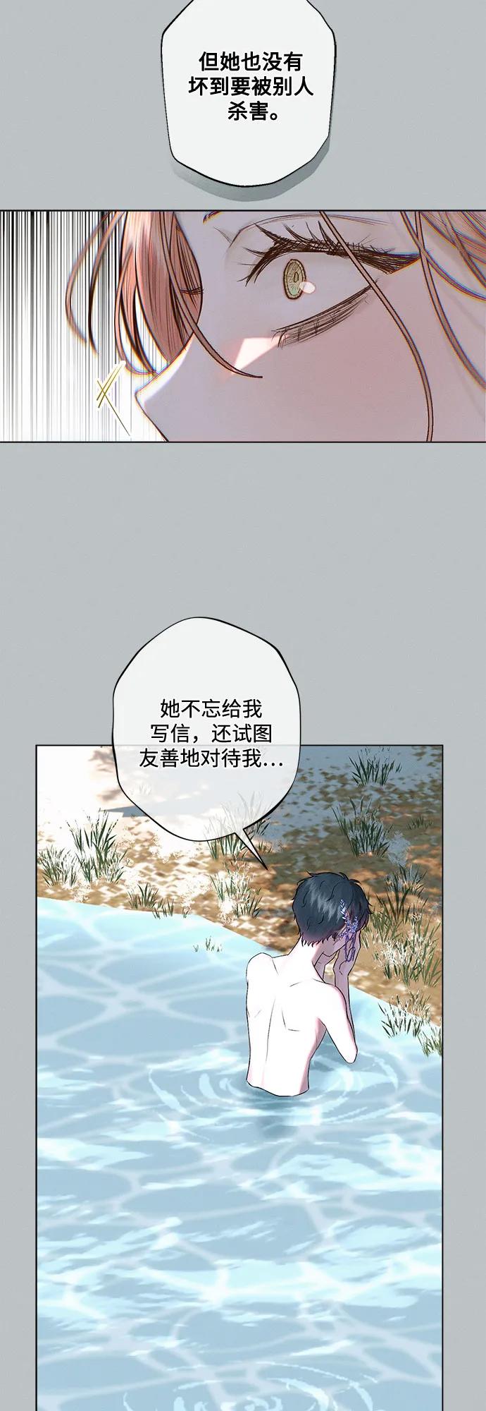 《囚禁在我湖中的人鱼》第5话 第14页