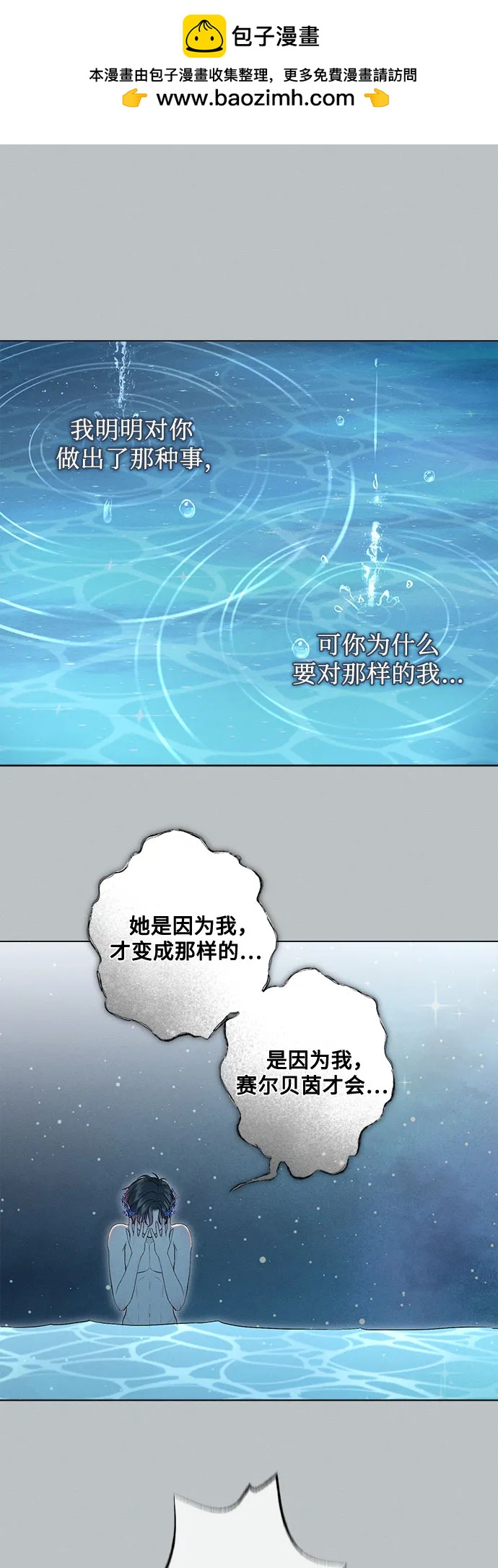 《囚禁在我湖中的人鱼》第5话 第16页