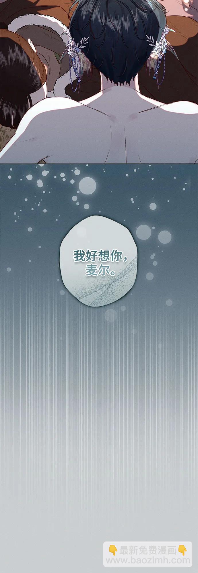《囚禁在我湖中的人鱼》第5话 第22页
