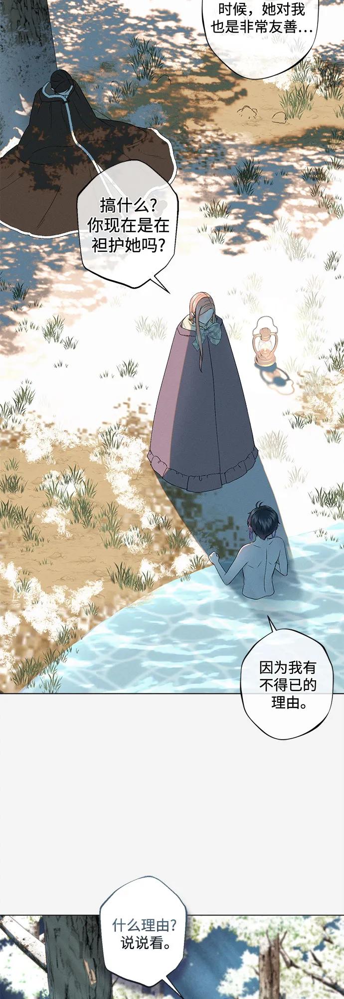 《囚禁在我湖中的人鱼》第5话 第25页