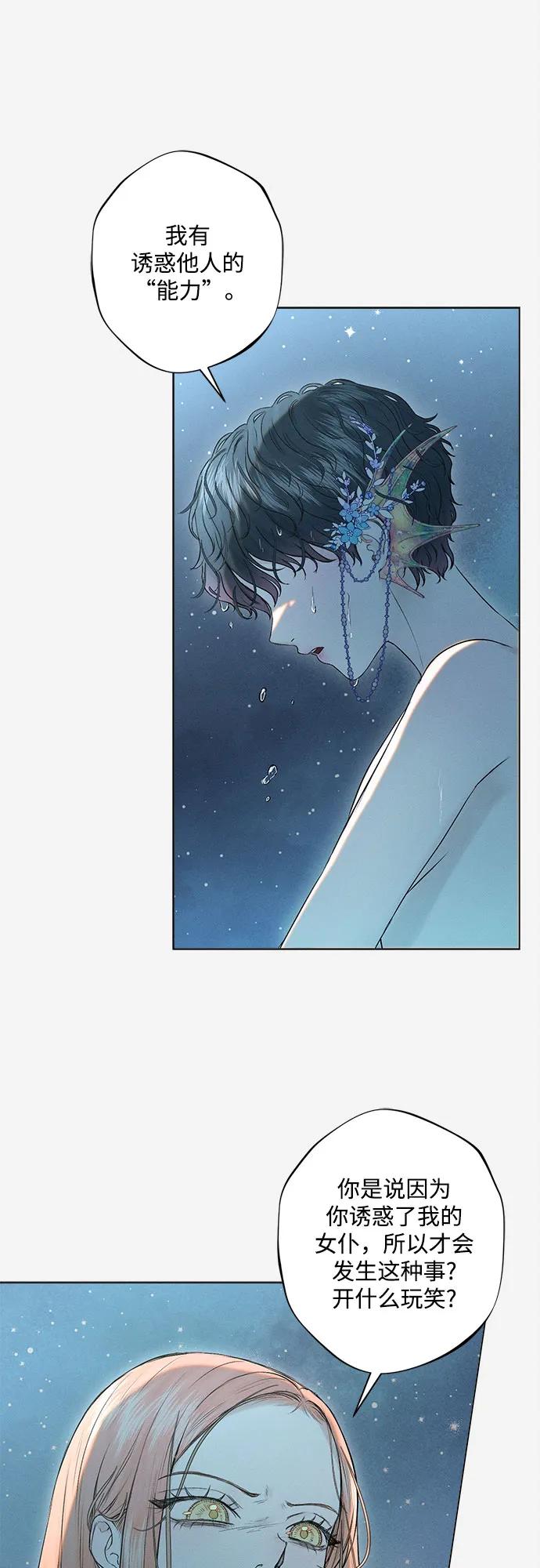 《囚禁在我湖中的人鱼》第5话 第27页