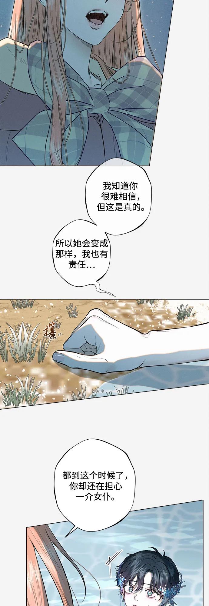 《囚禁在我湖中的人鱼》第5话 第28页