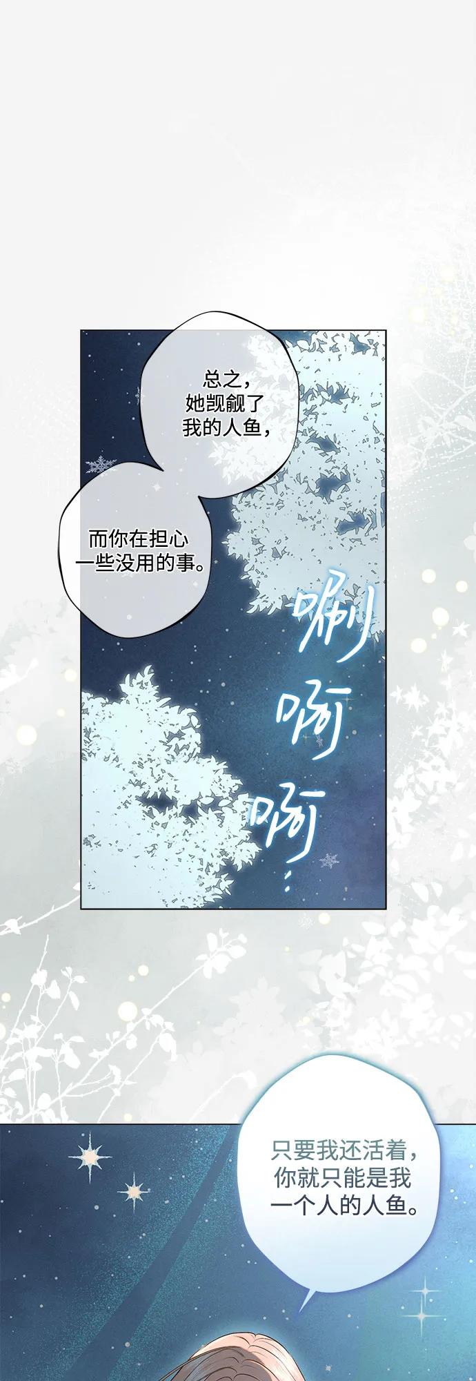 《囚禁在我湖中的人鱼》第5话 第32页