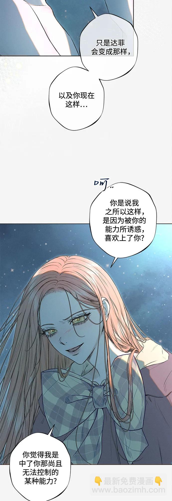 《囚禁在我湖中的人鱼》第5话 第34页