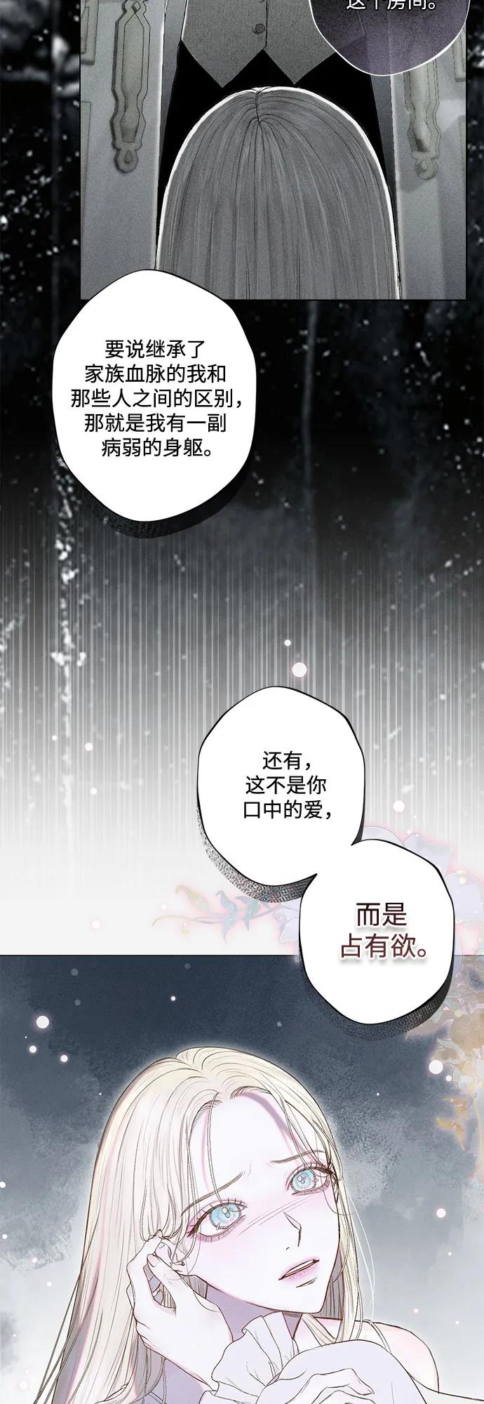 《囚禁在我湖中的人鱼》第5话 第38页