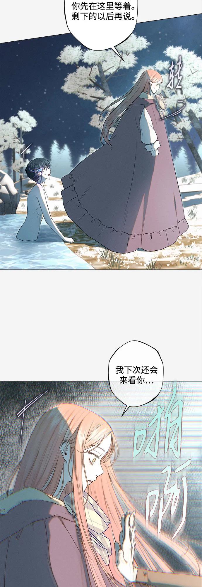 《囚禁在我湖中的人鱼》第5话 第40页