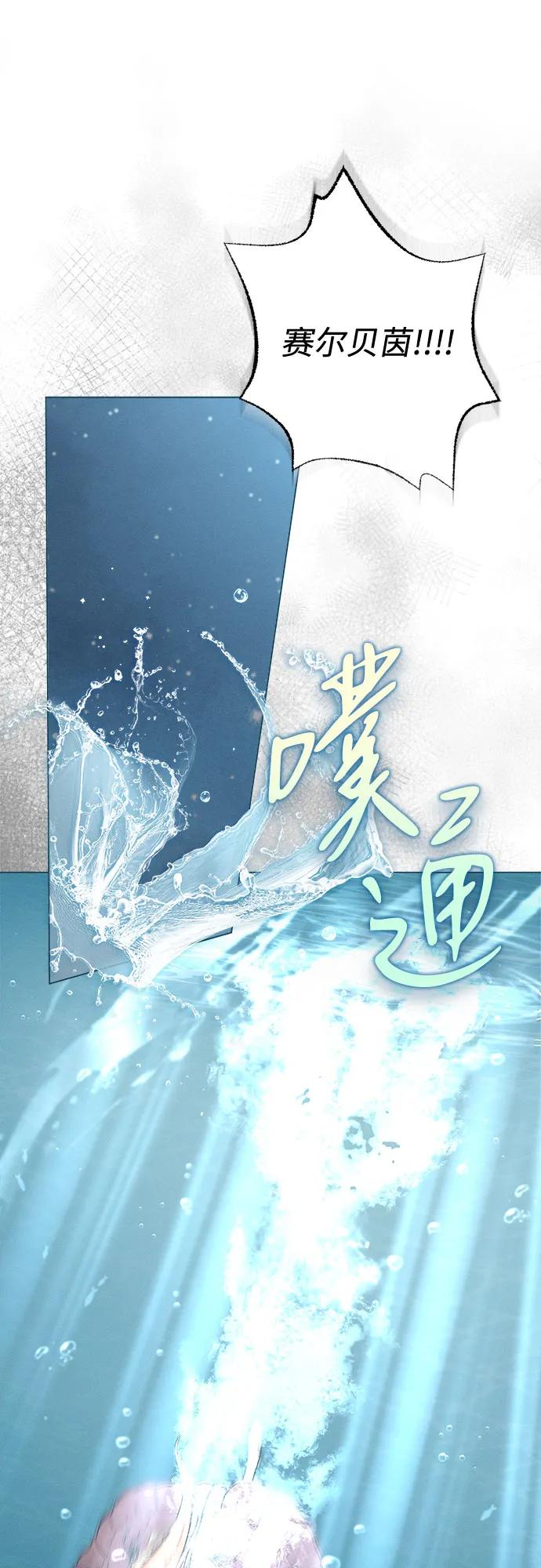 《囚禁在我湖中的人鱼》第5话 第45页