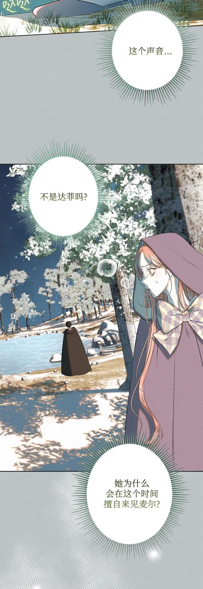 《囚禁在我湖中的人鱼》第5话 第4页