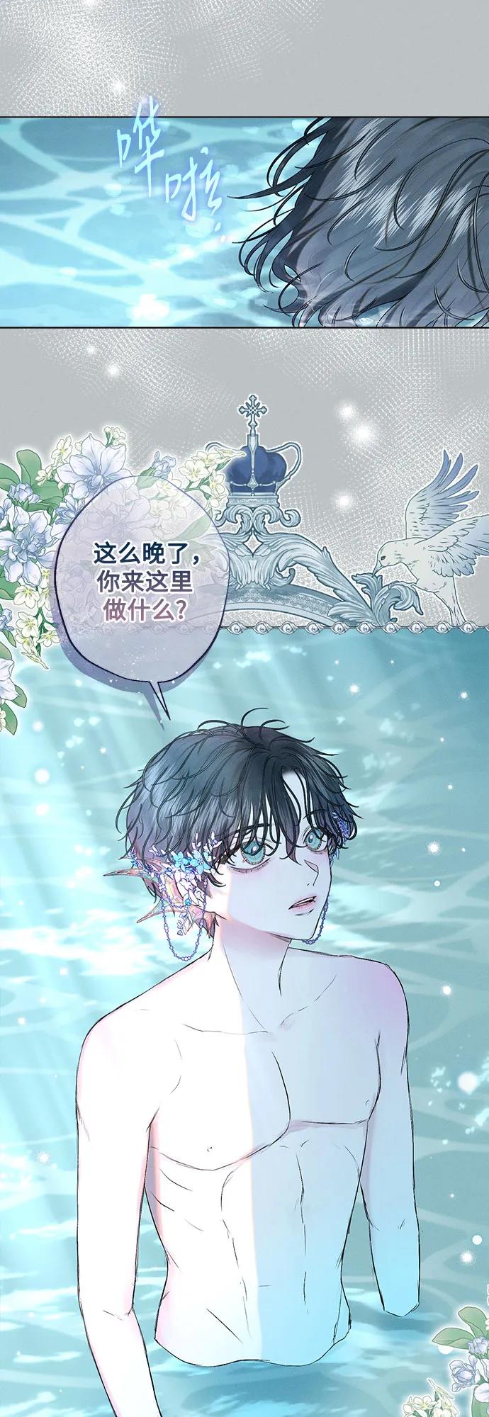 《囚禁在我湖中的人鱼》第5话 第5页