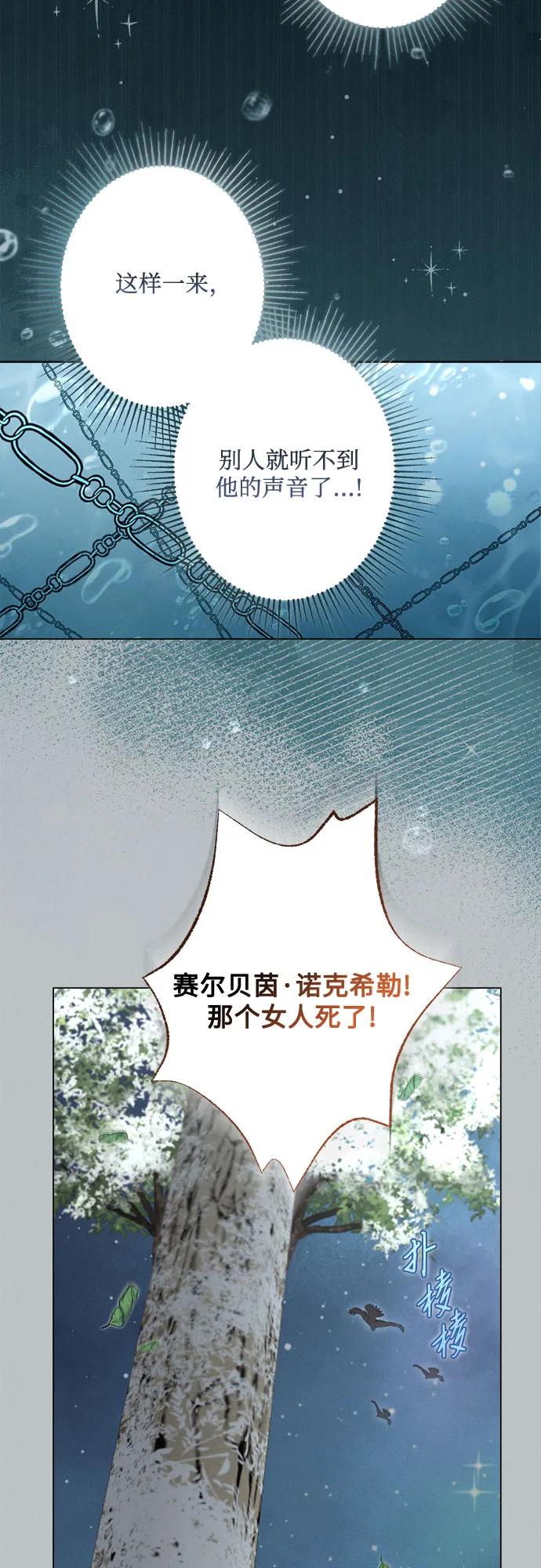 《囚禁在我湖中的人鱼》第5话 第9页