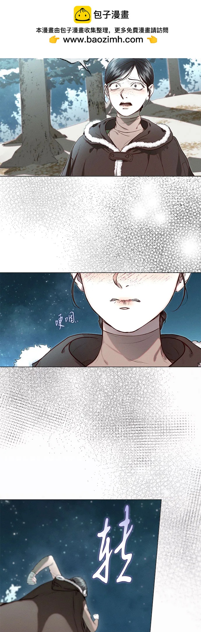 《囚禁在我湖中的人鱼》第6话 第11页