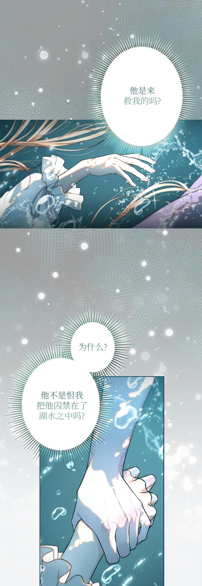 《囚禁在我湖中的人鱼》第6话 第17页