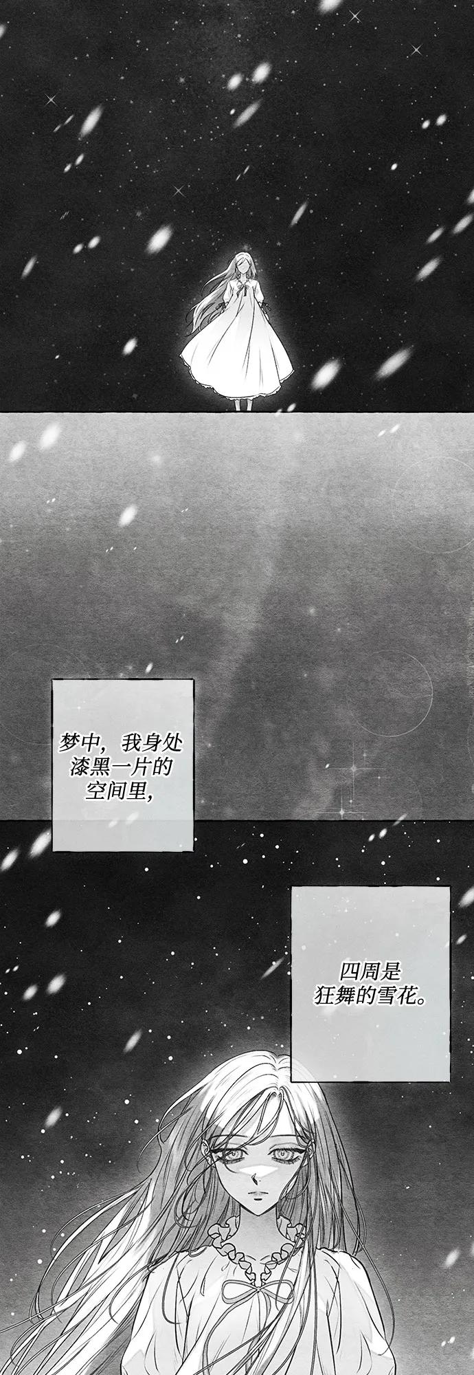 《囚禁在我湖中的人鱼》第6话 第25页