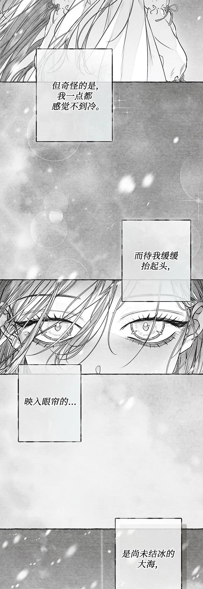 《囚禁在我湖中的人鱼》第6话 第26页