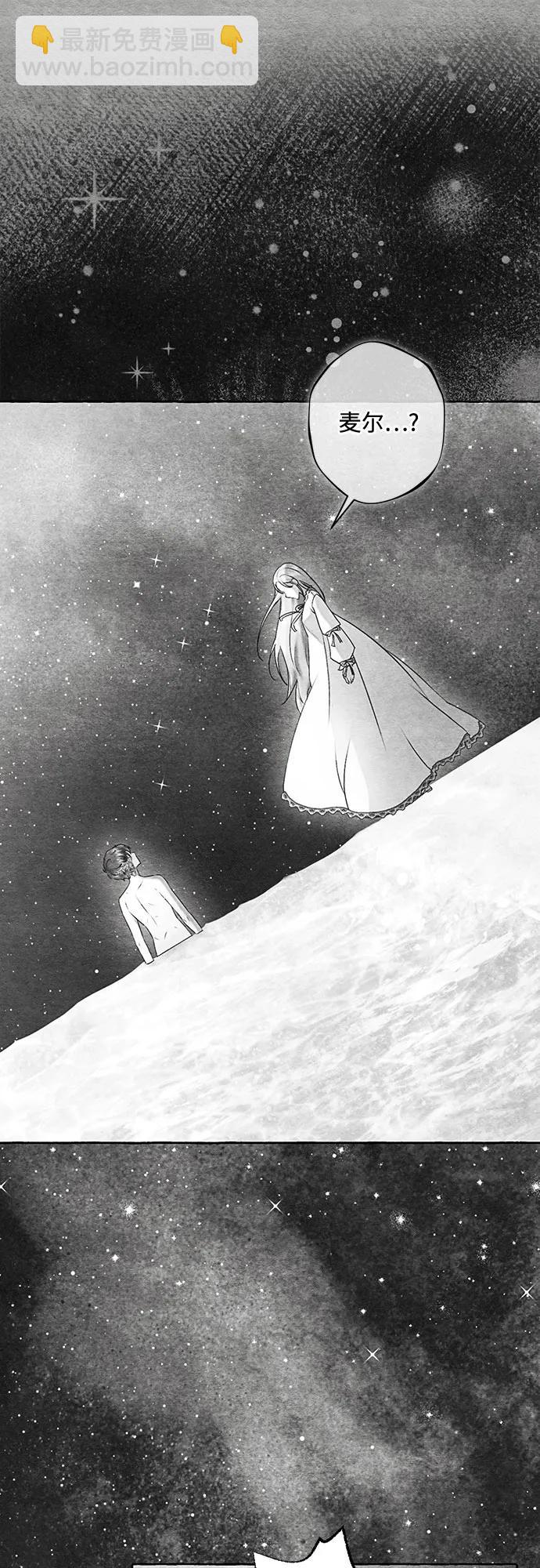 《囚禁在我湖中的人鱼》第6话 第29页