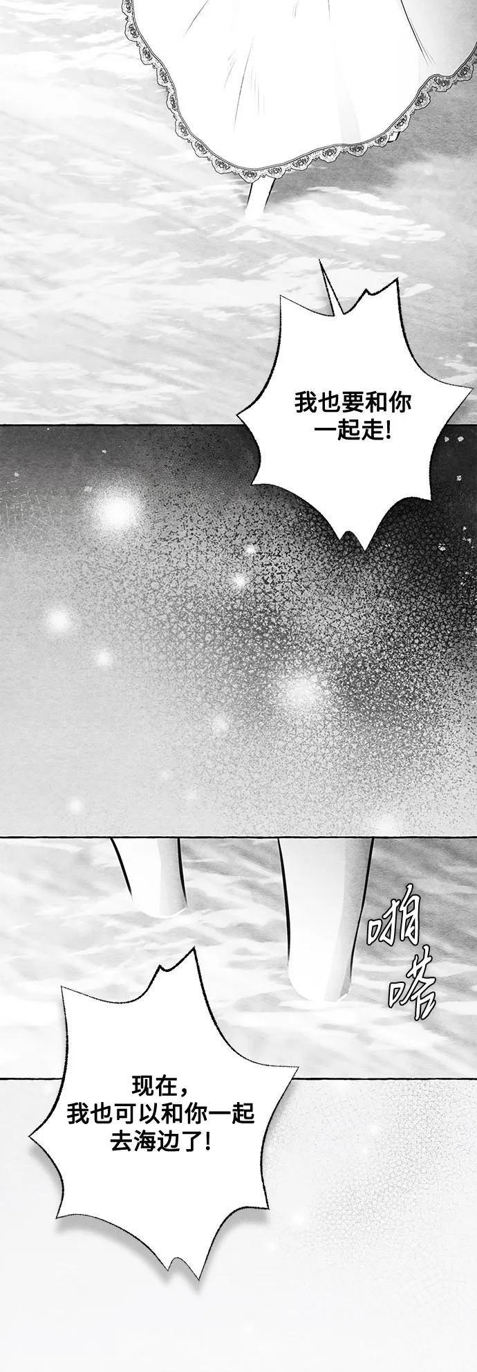 《囚禁在我湖中的人鱼》第6话 第32页