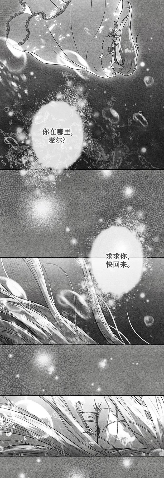 《囚禁在我湖中的人鱼》第6话 第34页