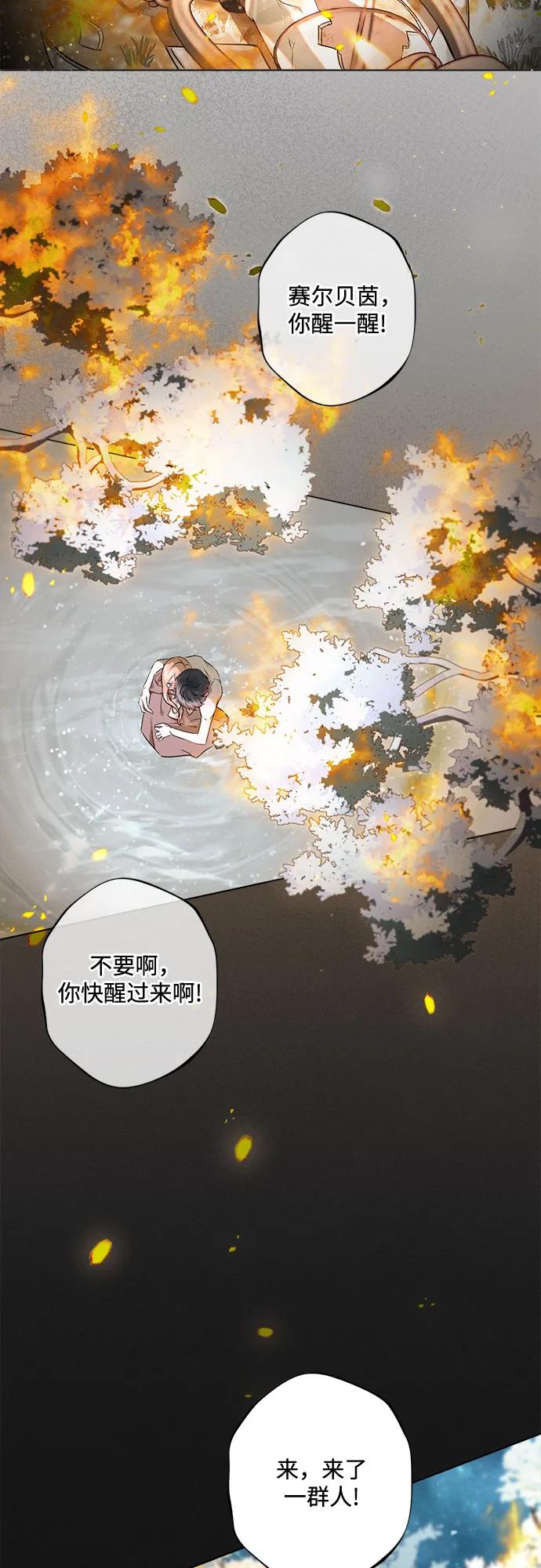 《囚禁在我湖中的人鱼》第6话 第43页
