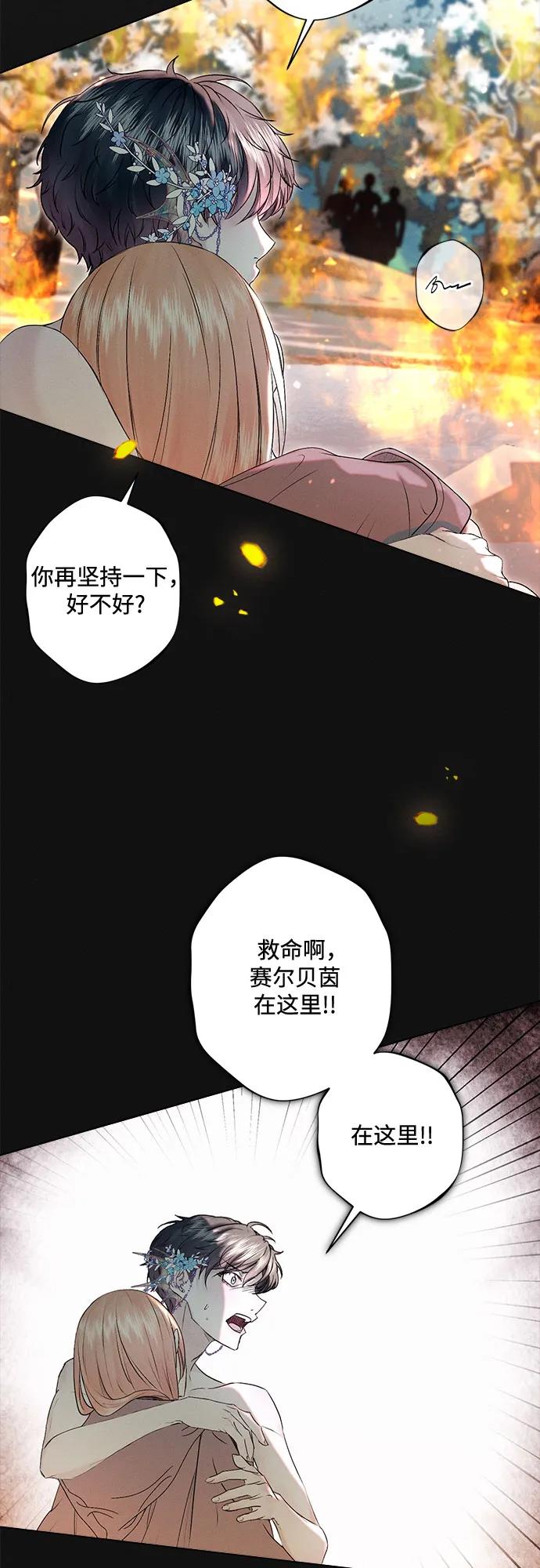 《囚禁在我湖中的人鱼》第6话 第44页